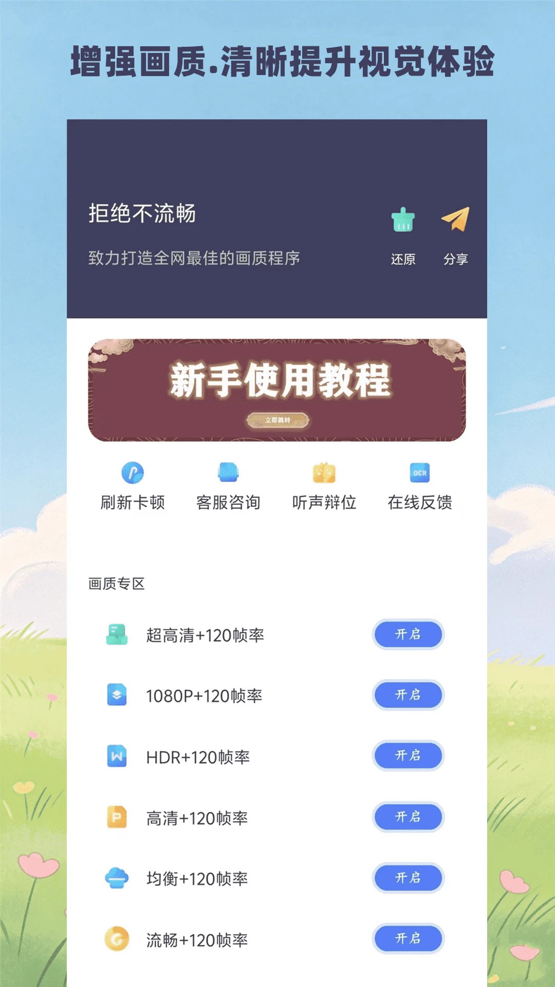 画质大师截图