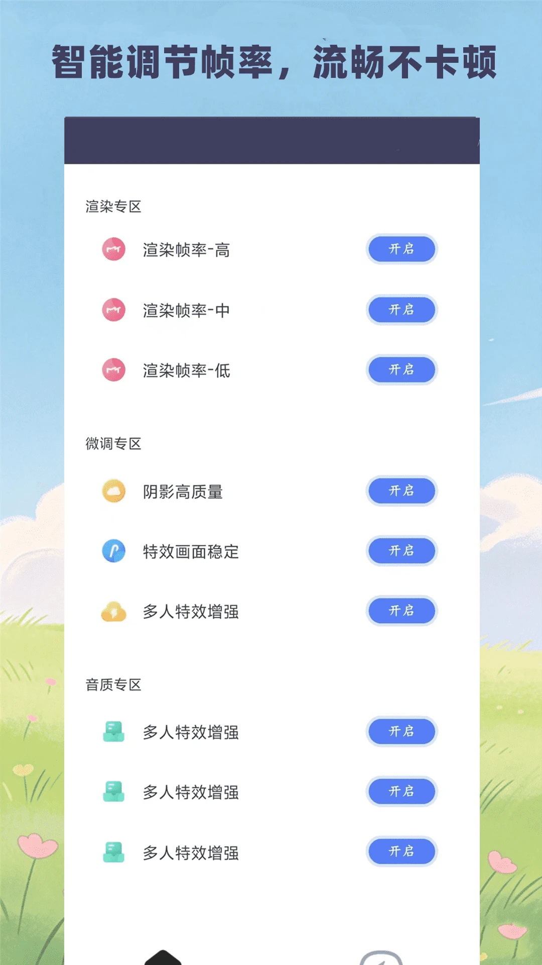 画质大师截图