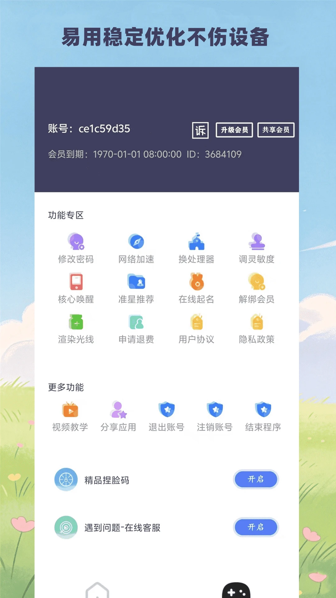 画质大师截图