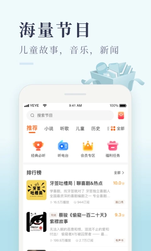 喜马拉雅极速版截图