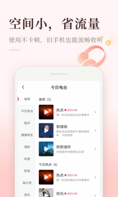喜马拉雅极速版截图