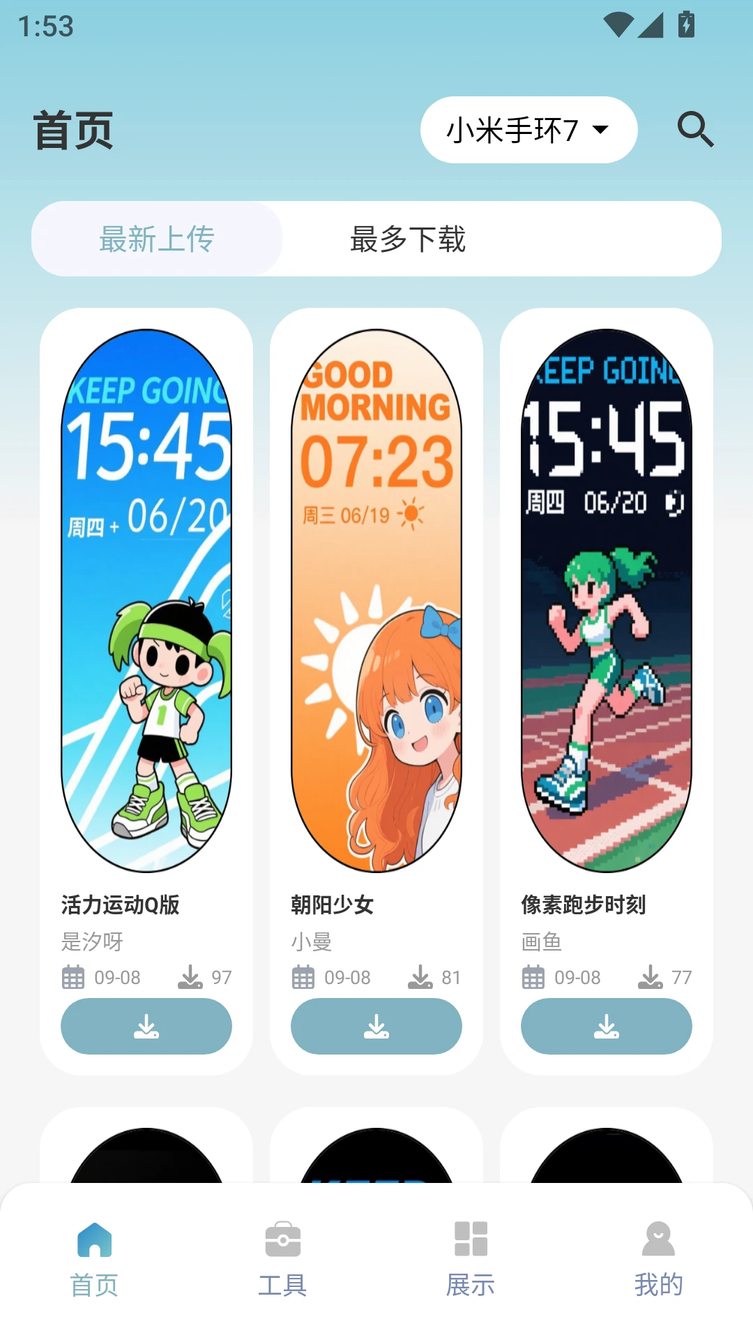 表盘自定义工具截图