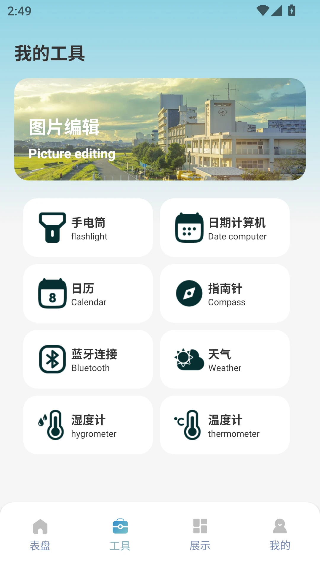 表盘自定义工具截图