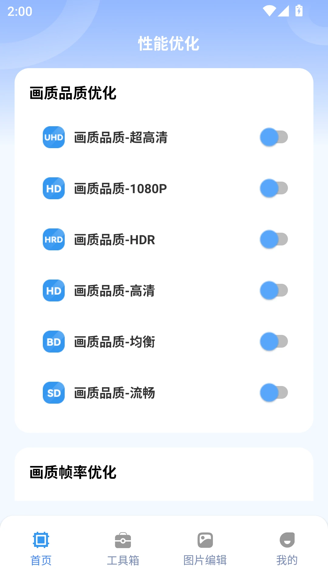 画质兽助手截图