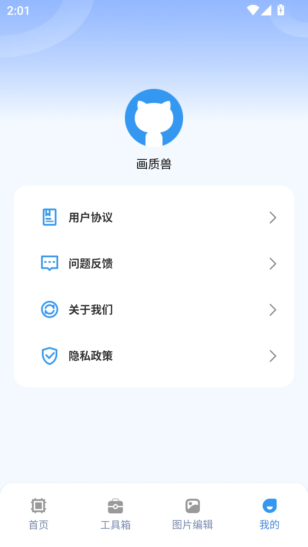 画质兽助手截图