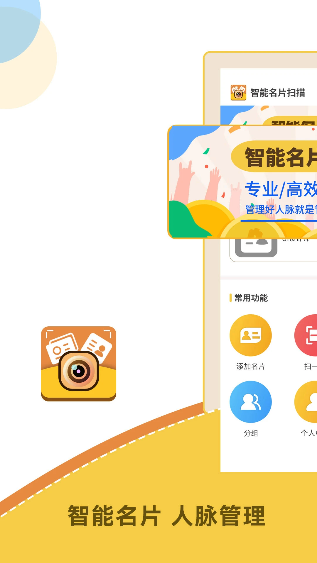 智能名片扫描软件截图