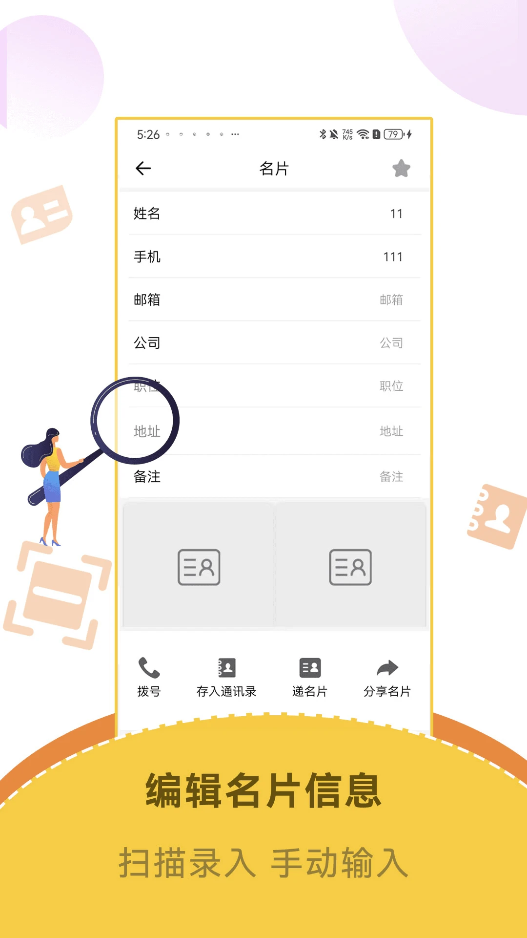 智能名片扫描软件截图