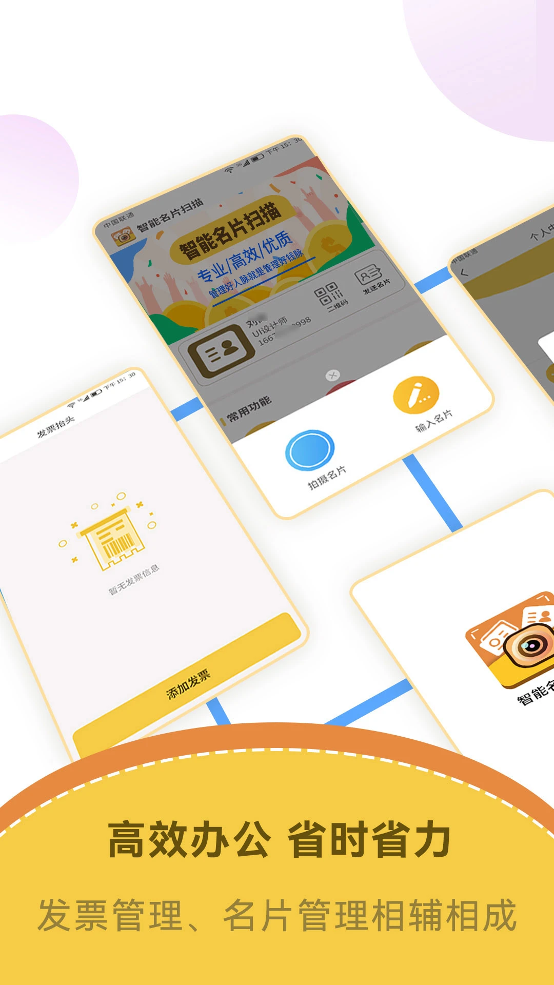 智能名片扫描软件截图