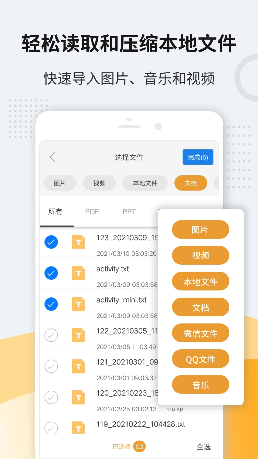 解压缩zip截图
