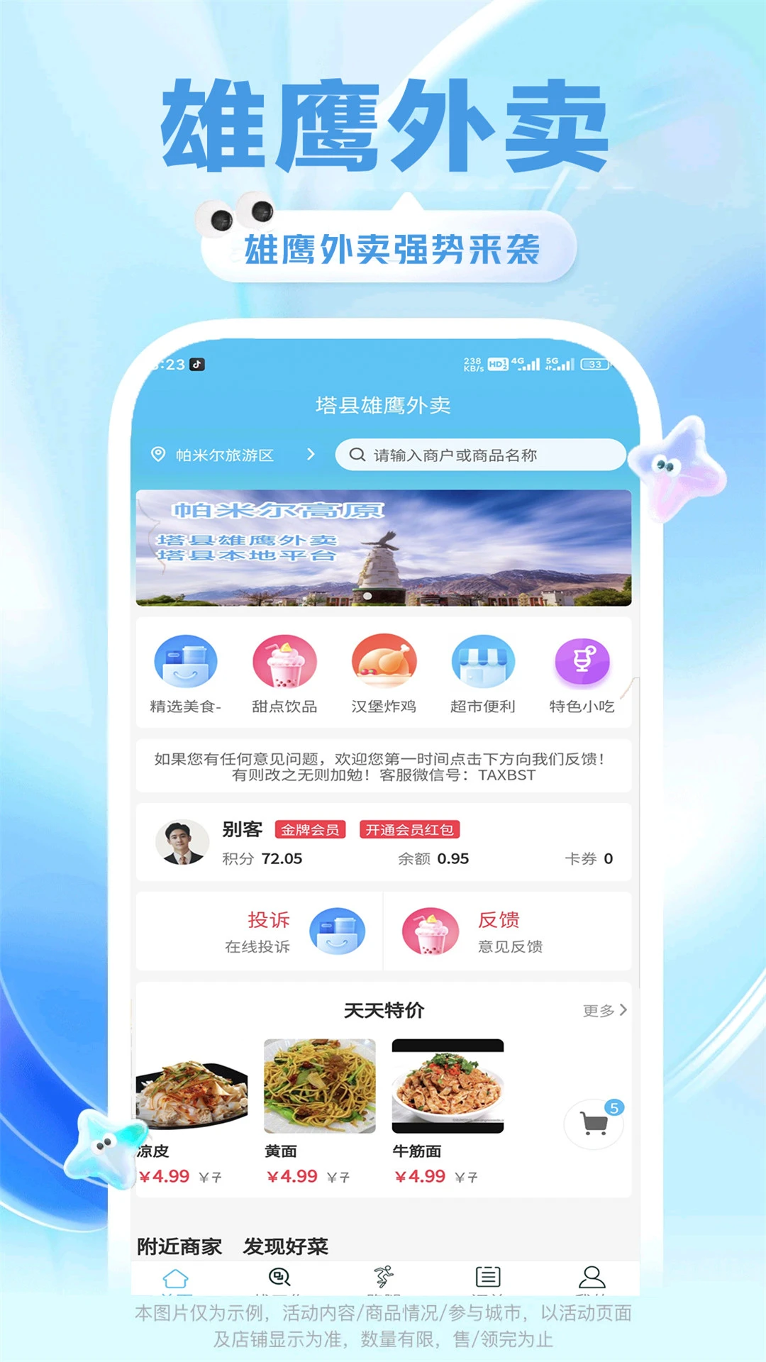 雄鹰外卖截图