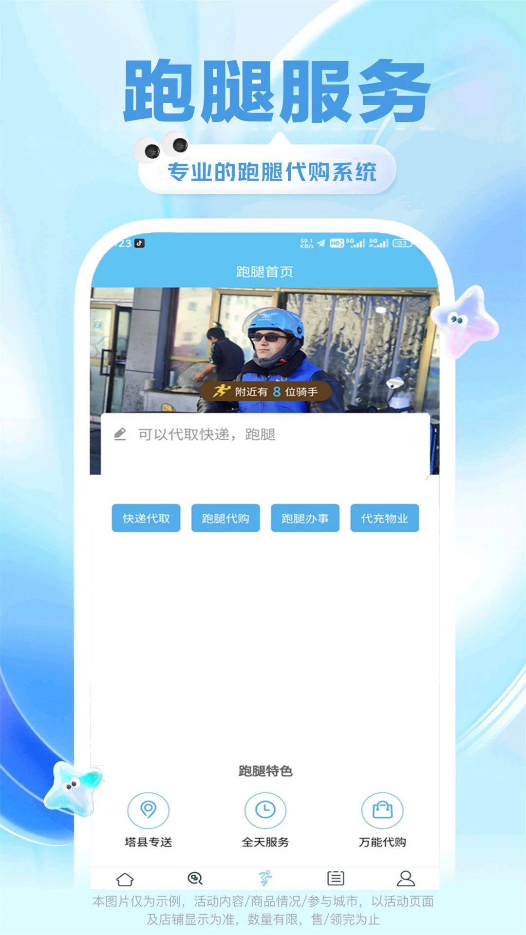 雄鹰外卖截图