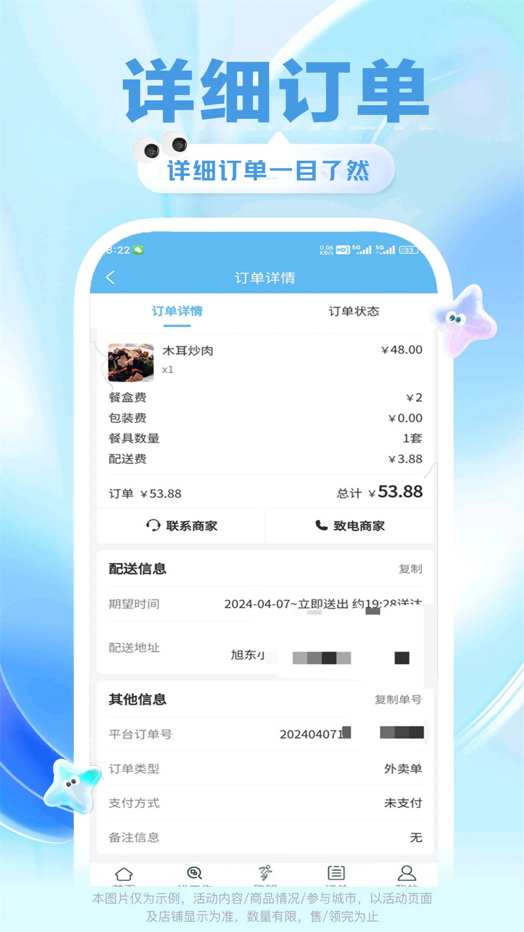 雄鹰外卖截图