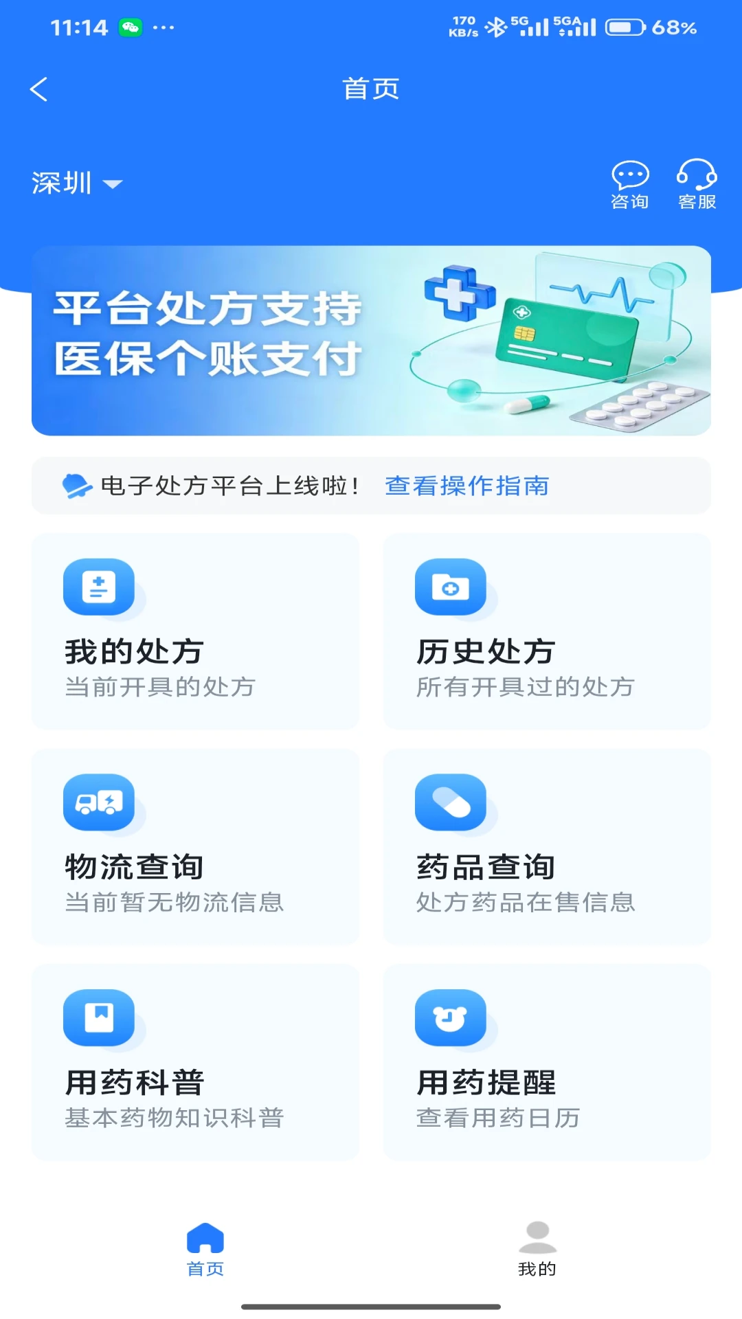 健康深圳截图