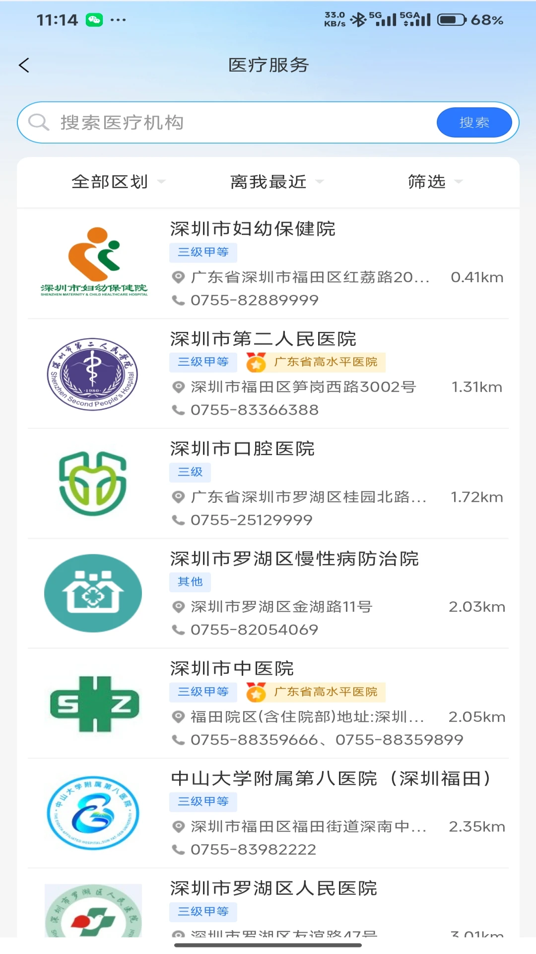 健康深圳截图