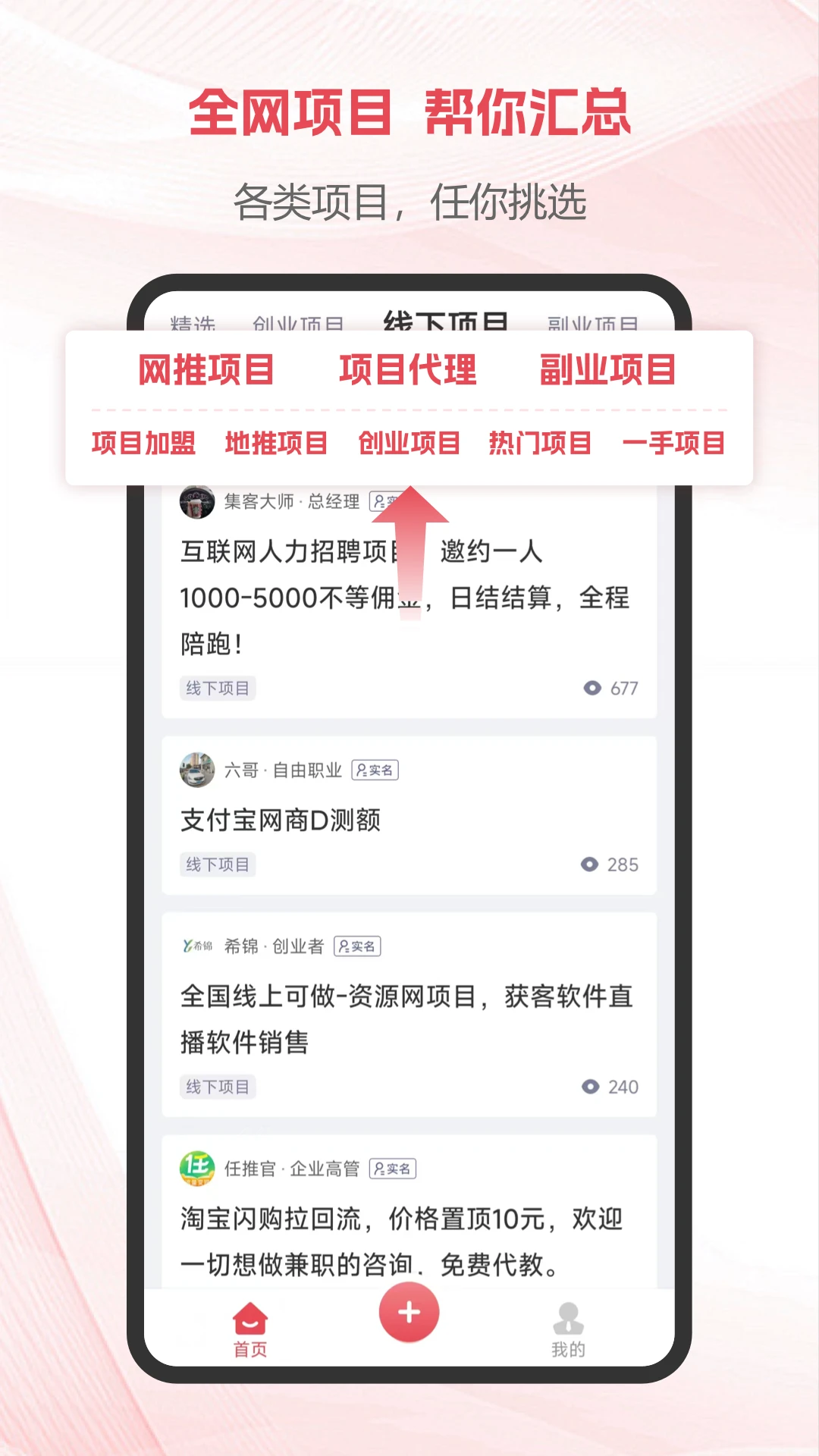 项目帮帮截图