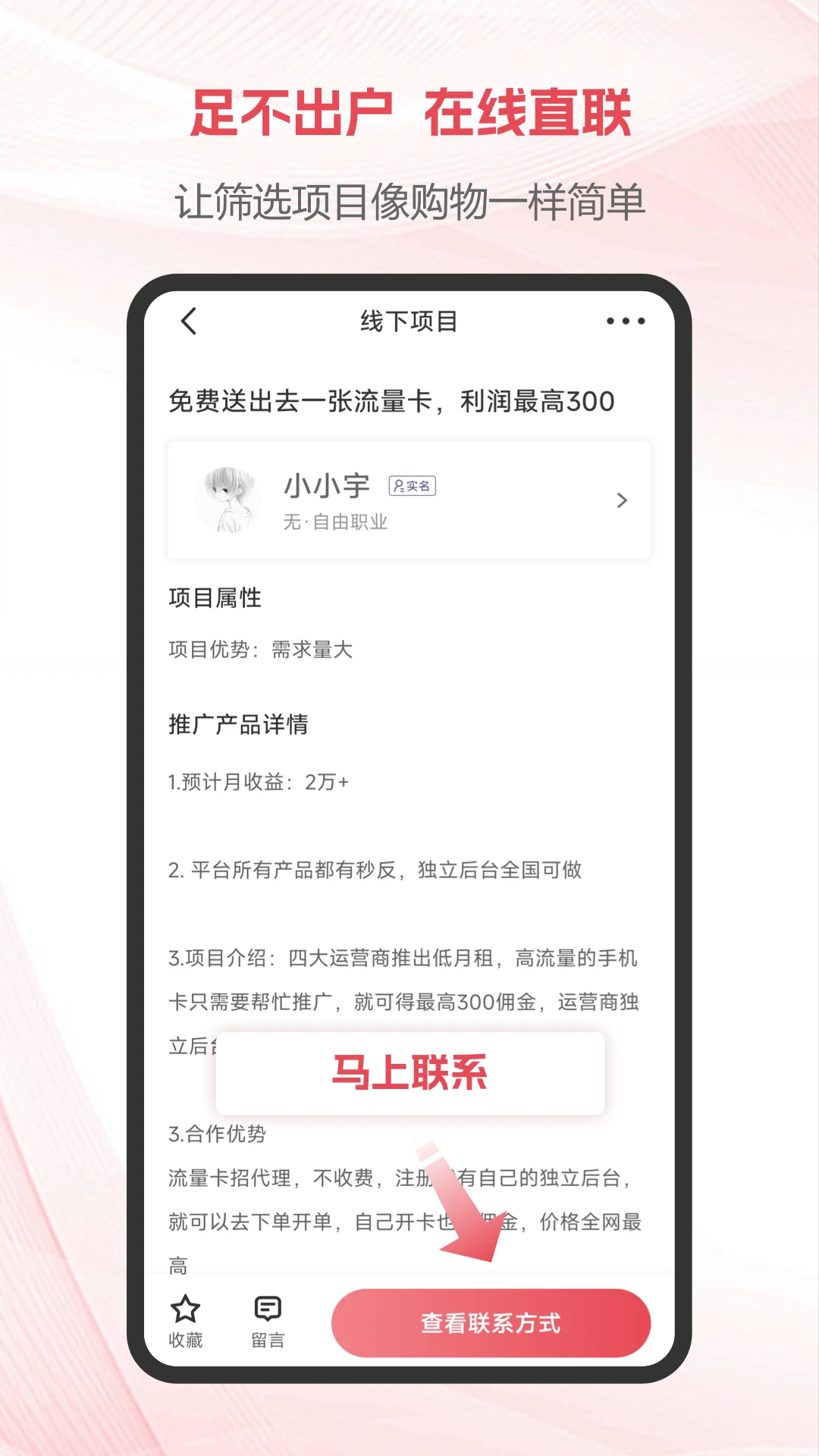 项目帮帮截图