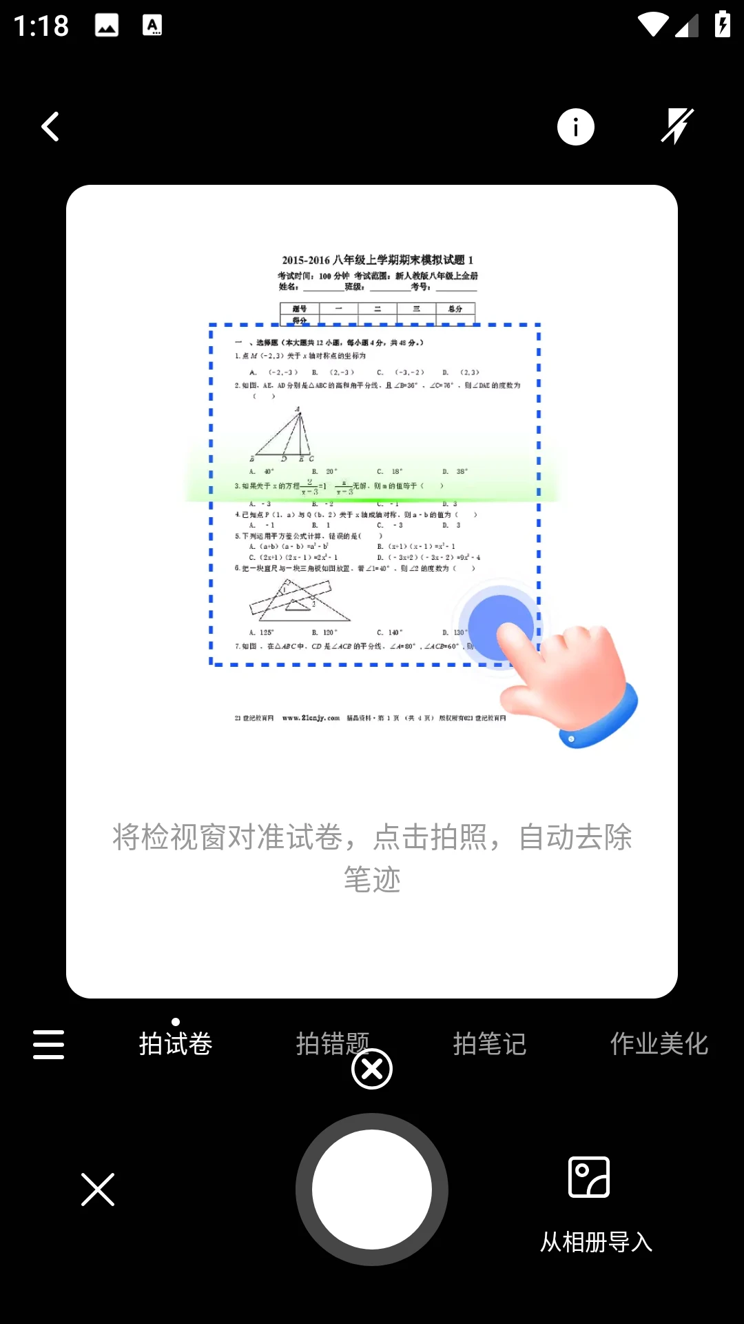 网课搜题酱截图