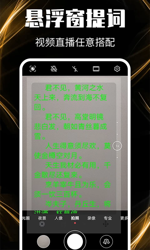 提词器截图