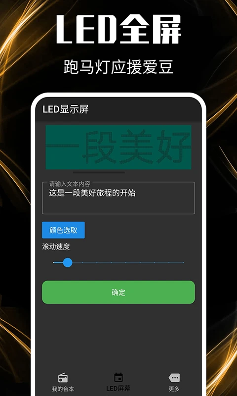 提词器截图