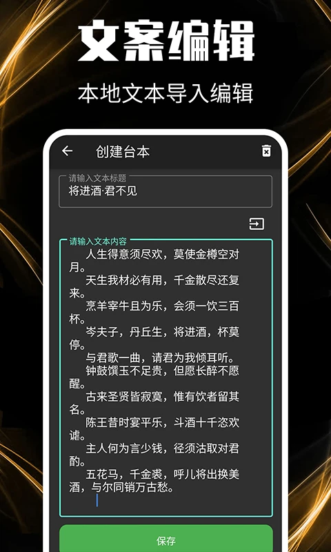 提词器截图