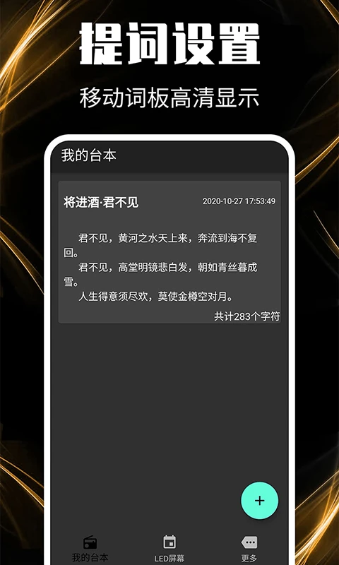 提词器截图