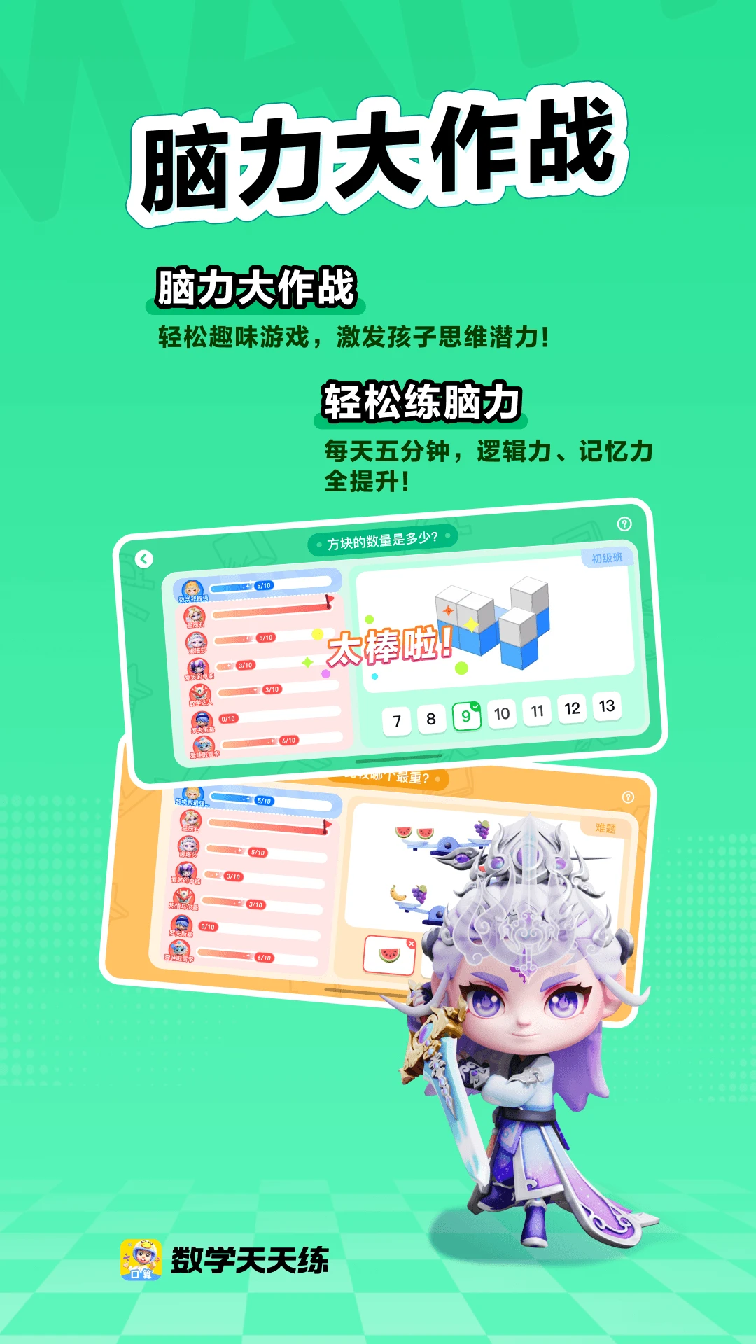 数学天天练截图