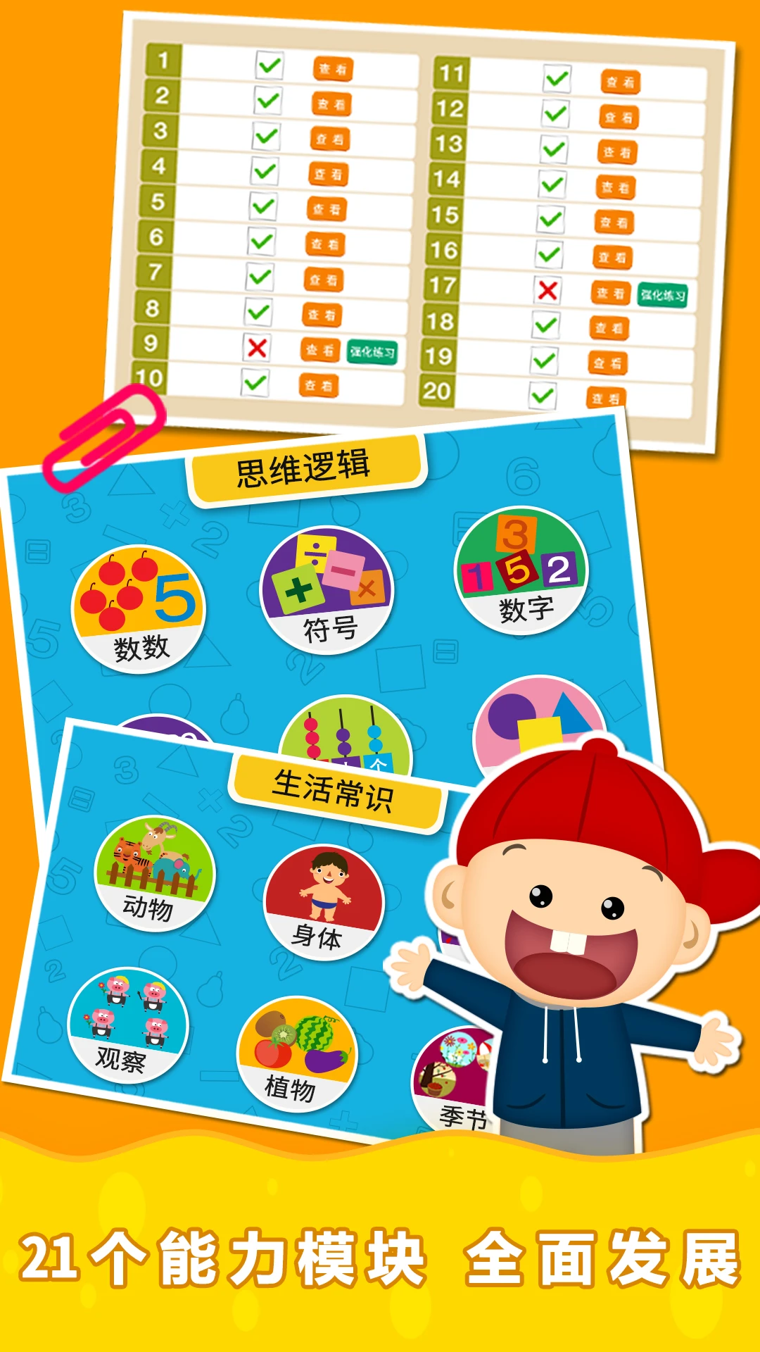 阳阳趣味小百科截图