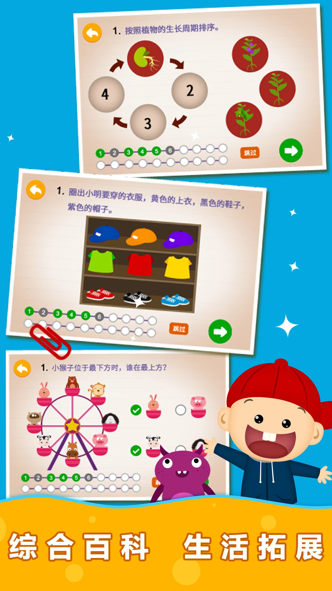 阳阳趣味小百科截图
