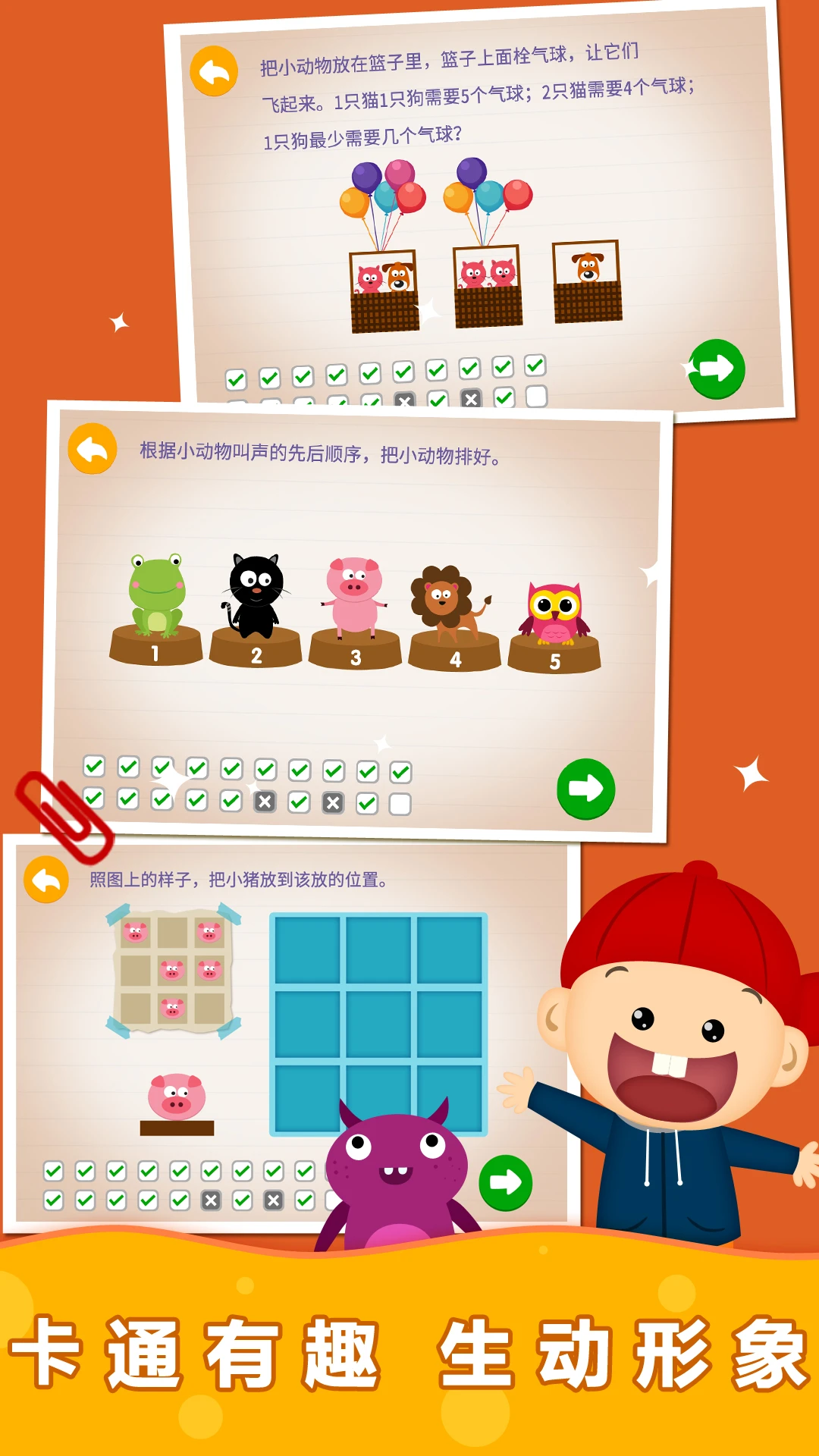 阳阳趣味小百科截图