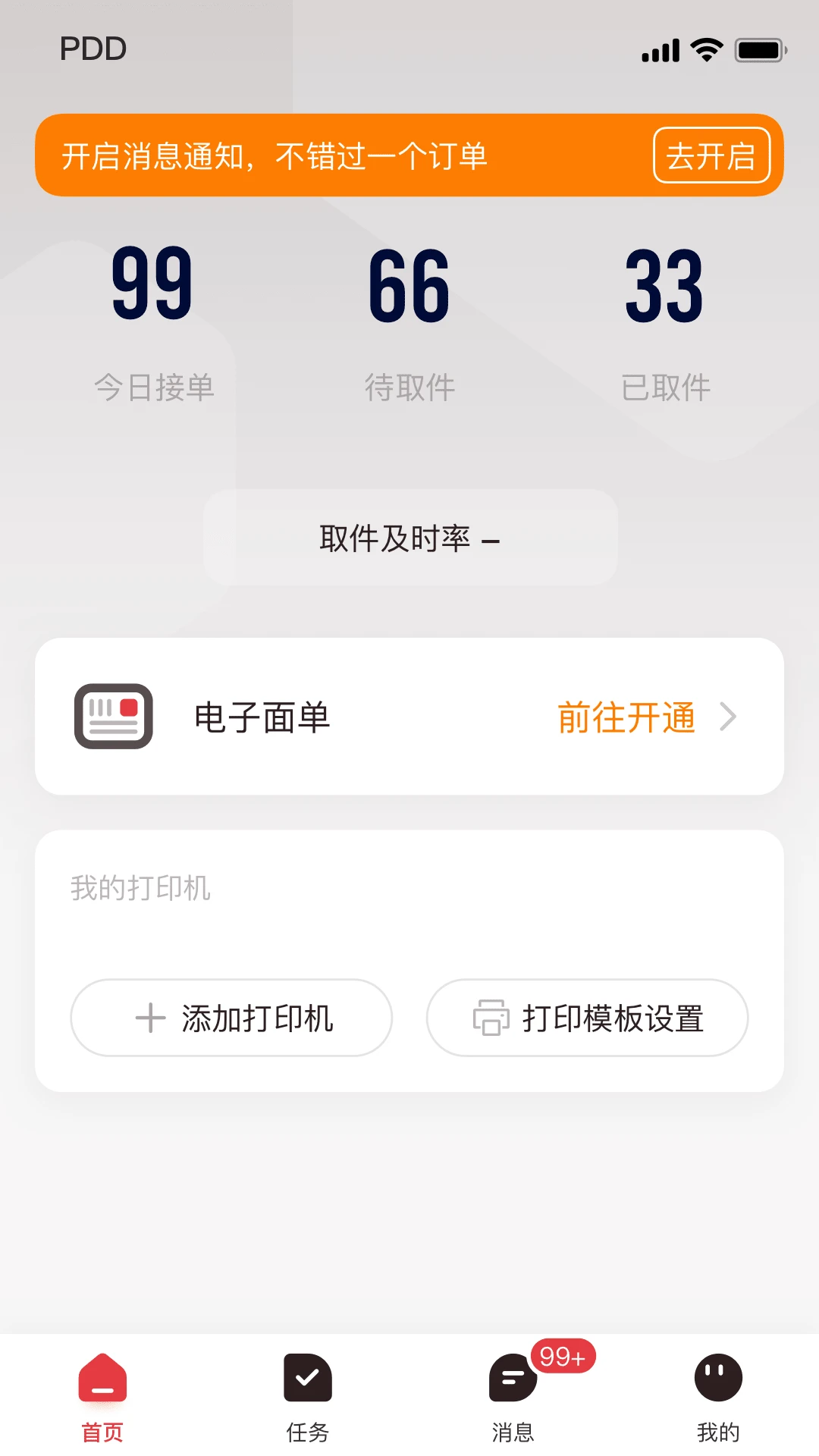 拼多多快递员版截图