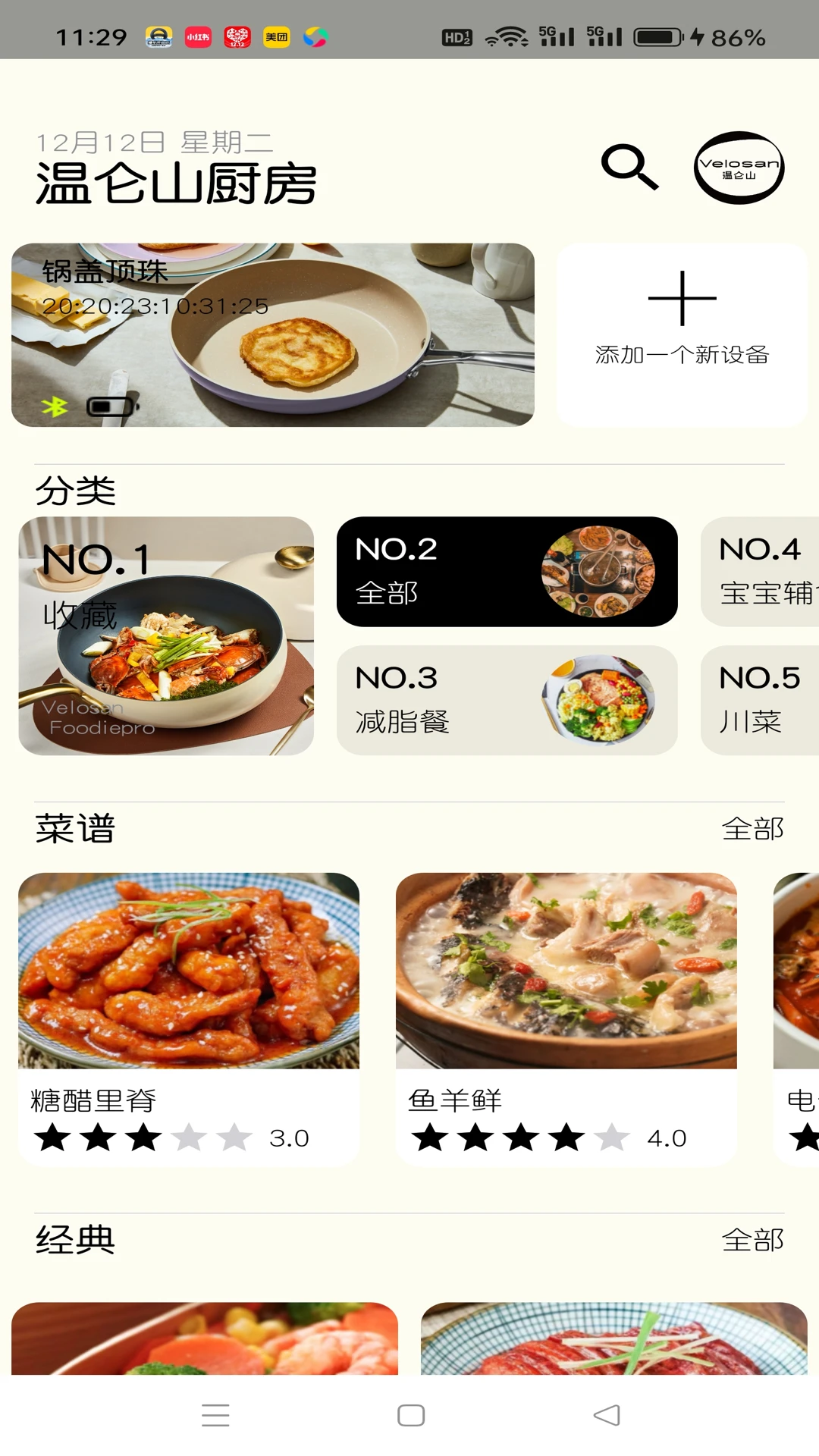 温仑山厨房截图