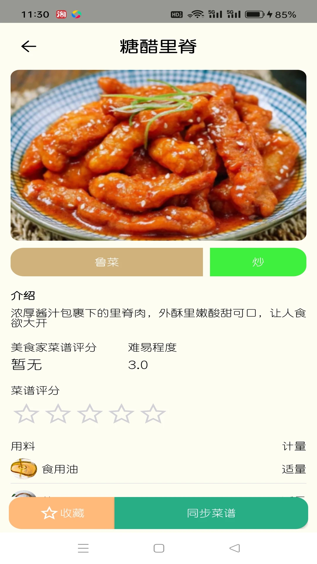 温仑山厨房截图