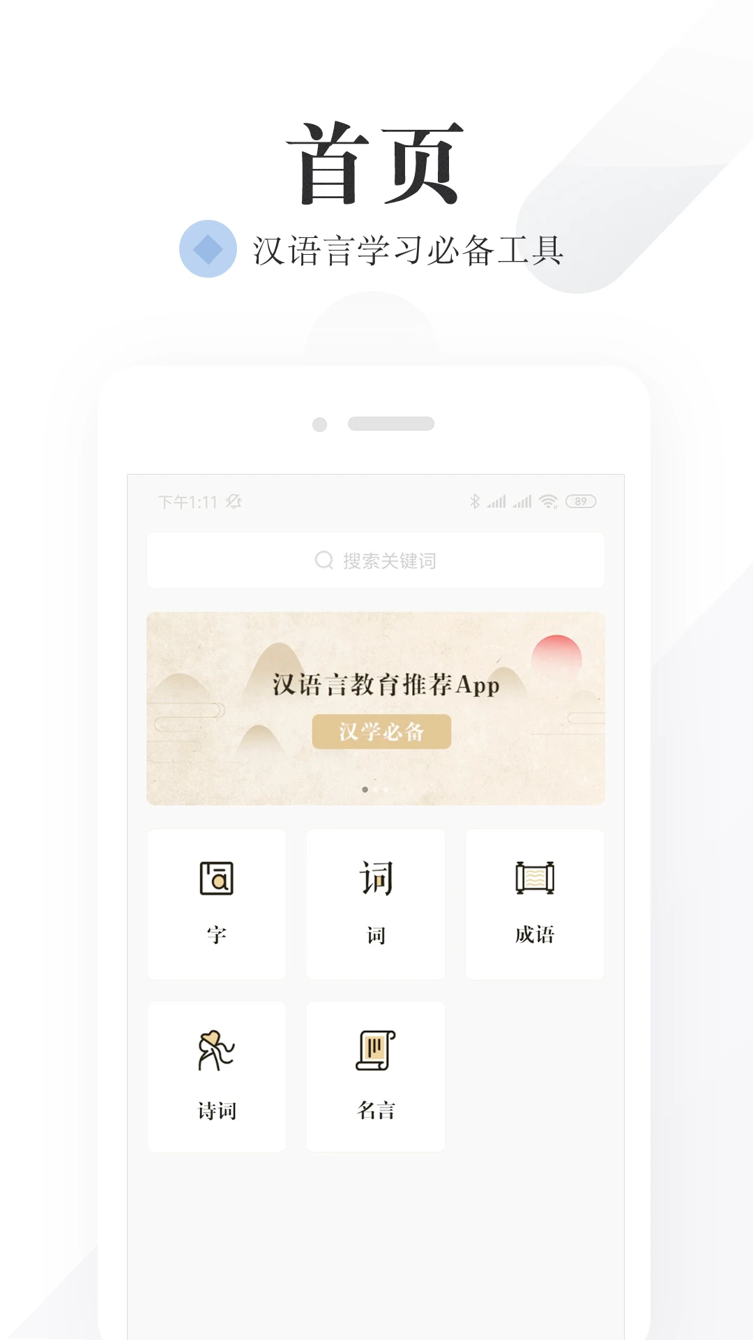 语文词典截图