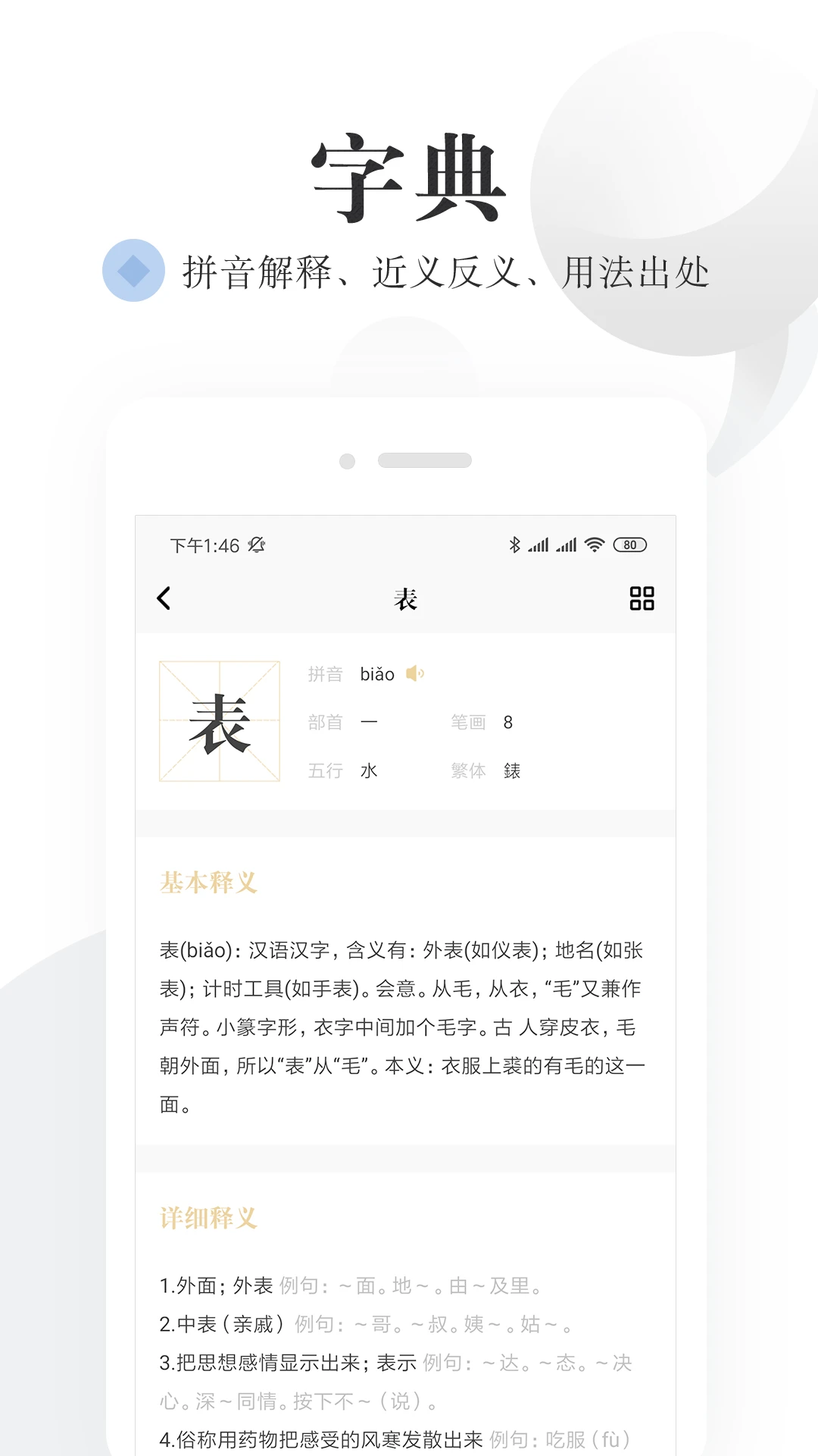语文词典截图