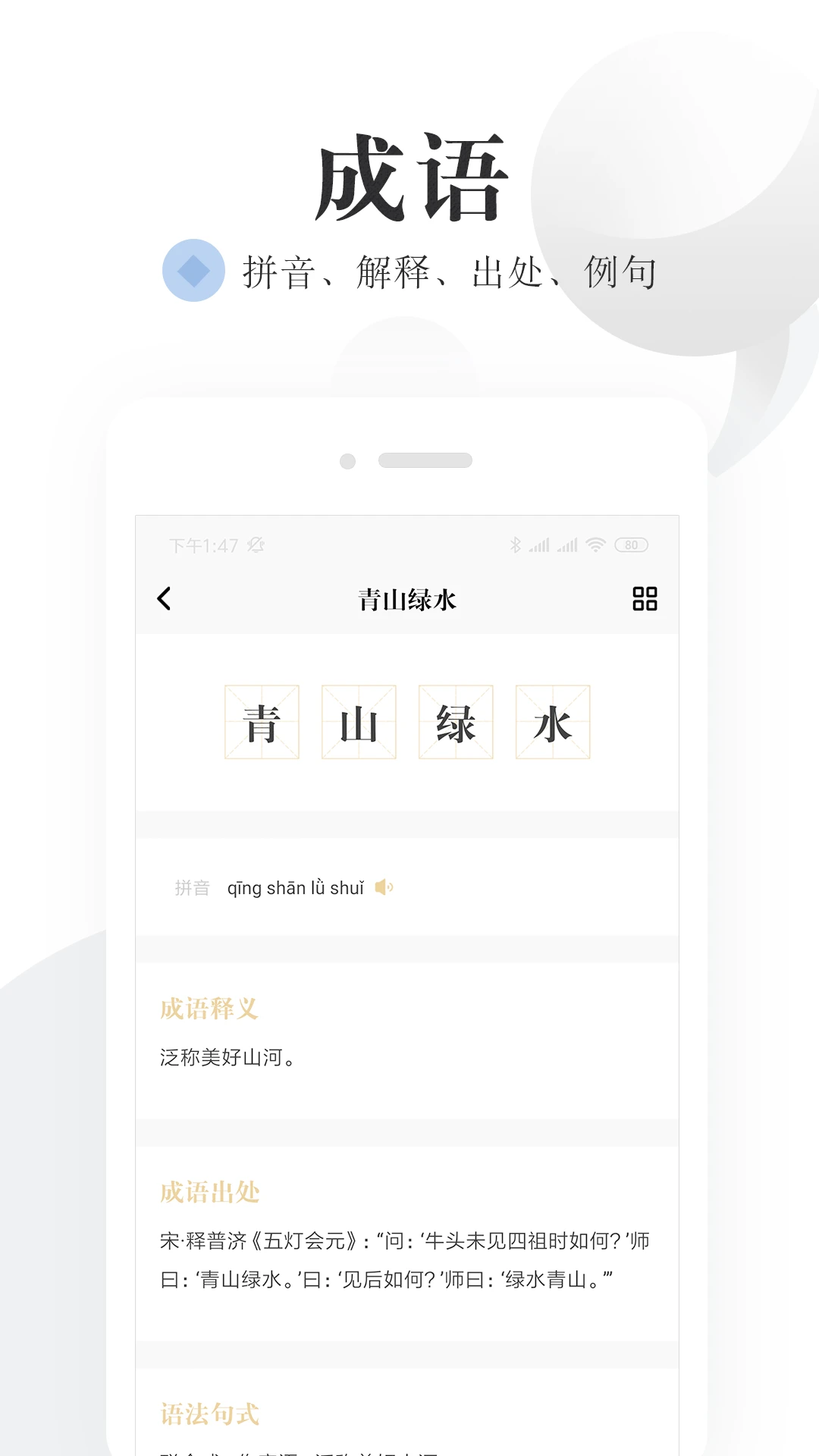 语文词典截图