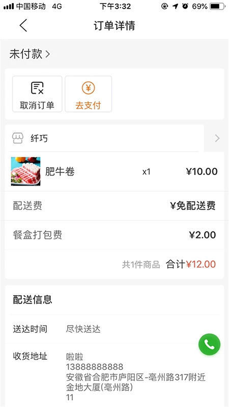 壹达外卖截图