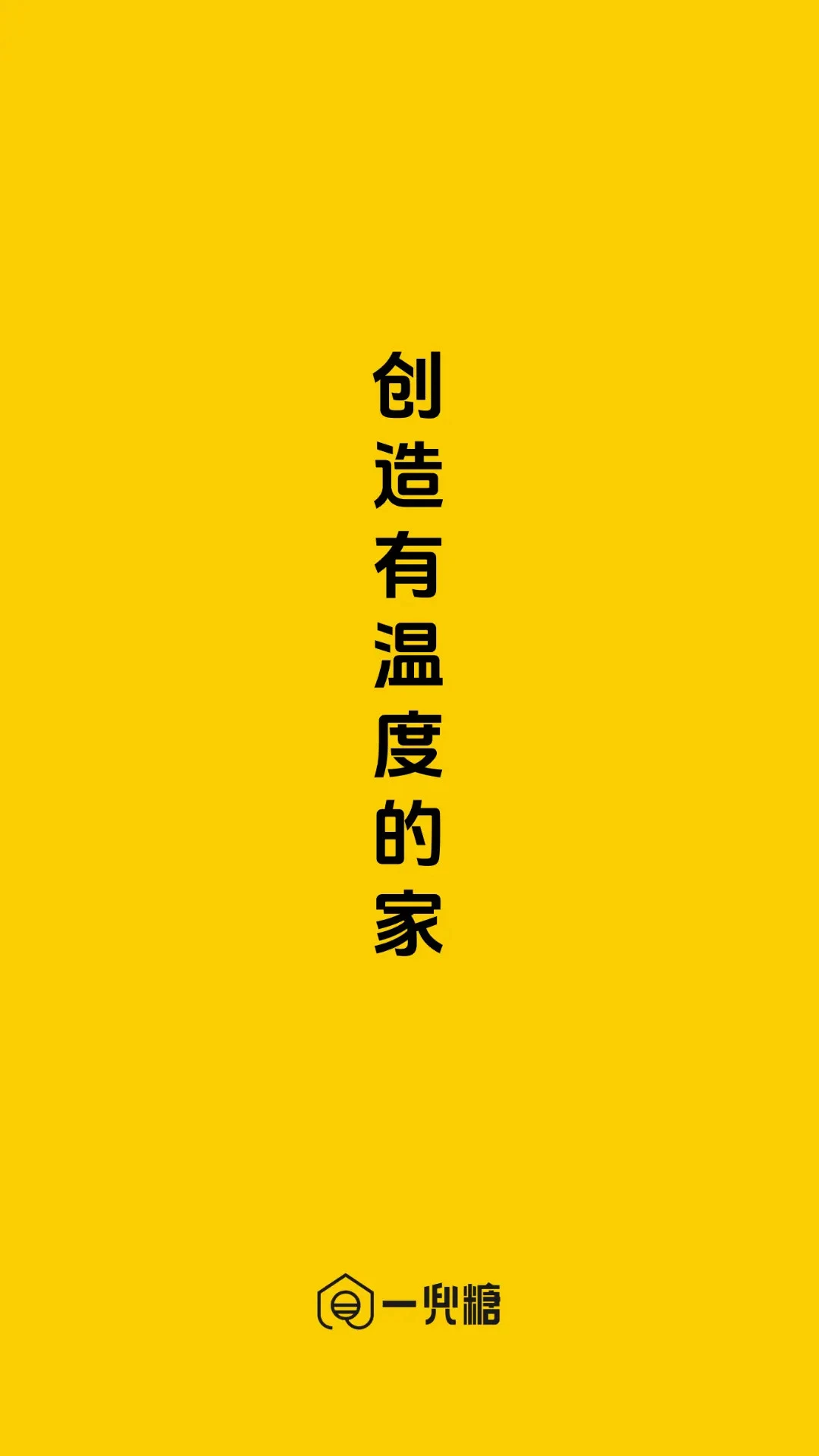 一兜糖装修截图