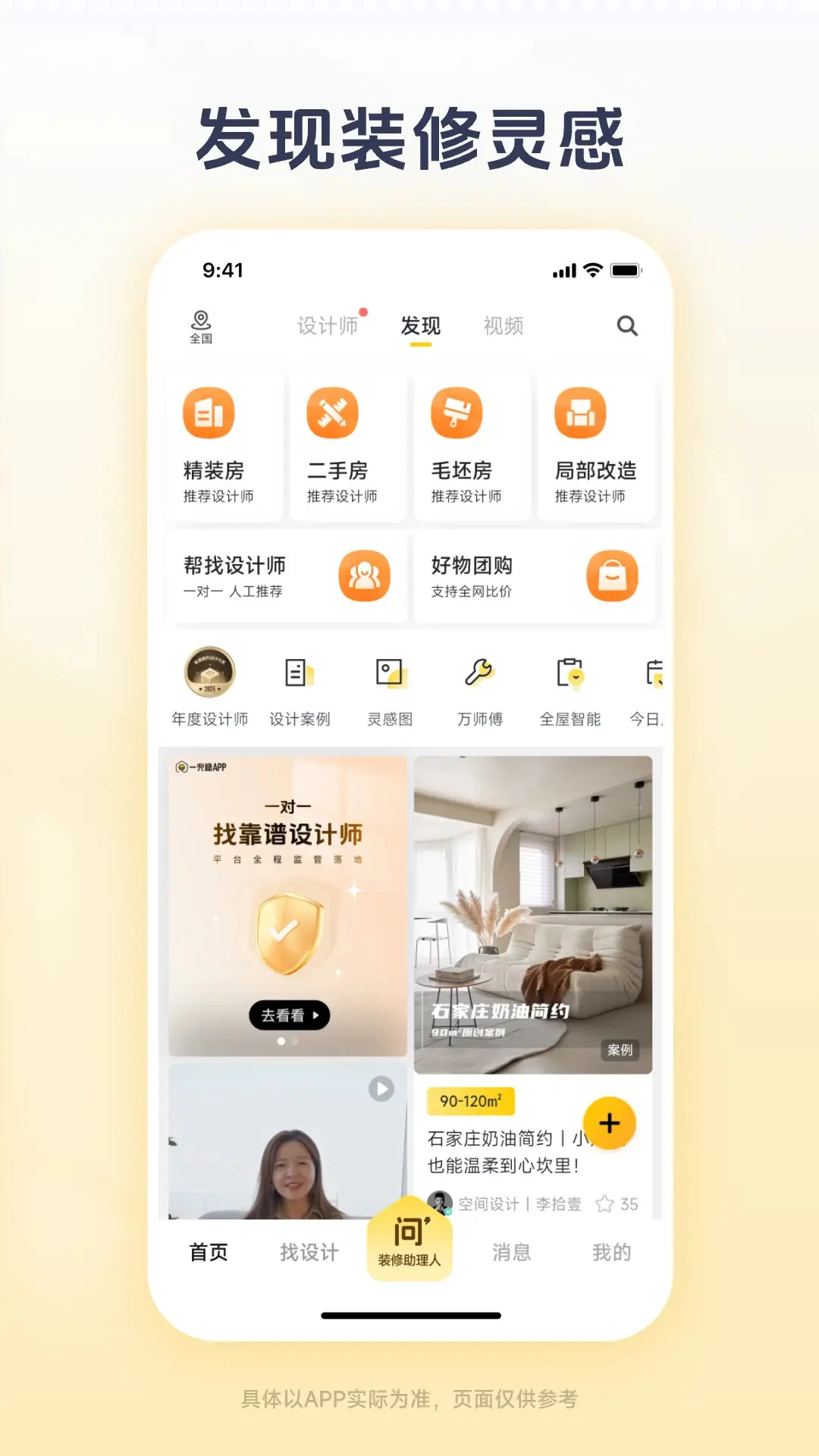 一兜糖装修截图