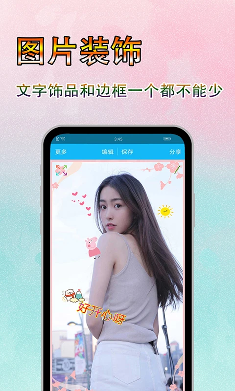 图片文字美化截图