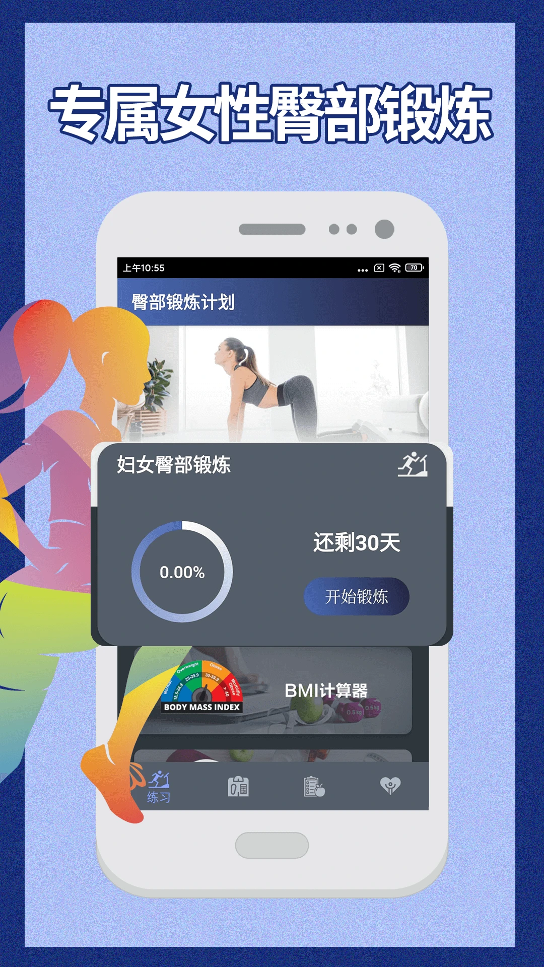 健身宝典截图