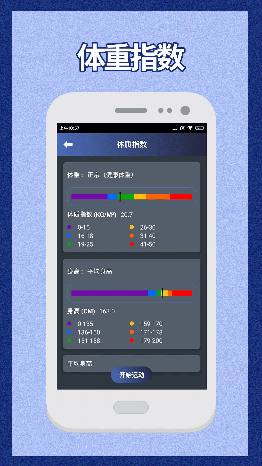 健身宝典截图