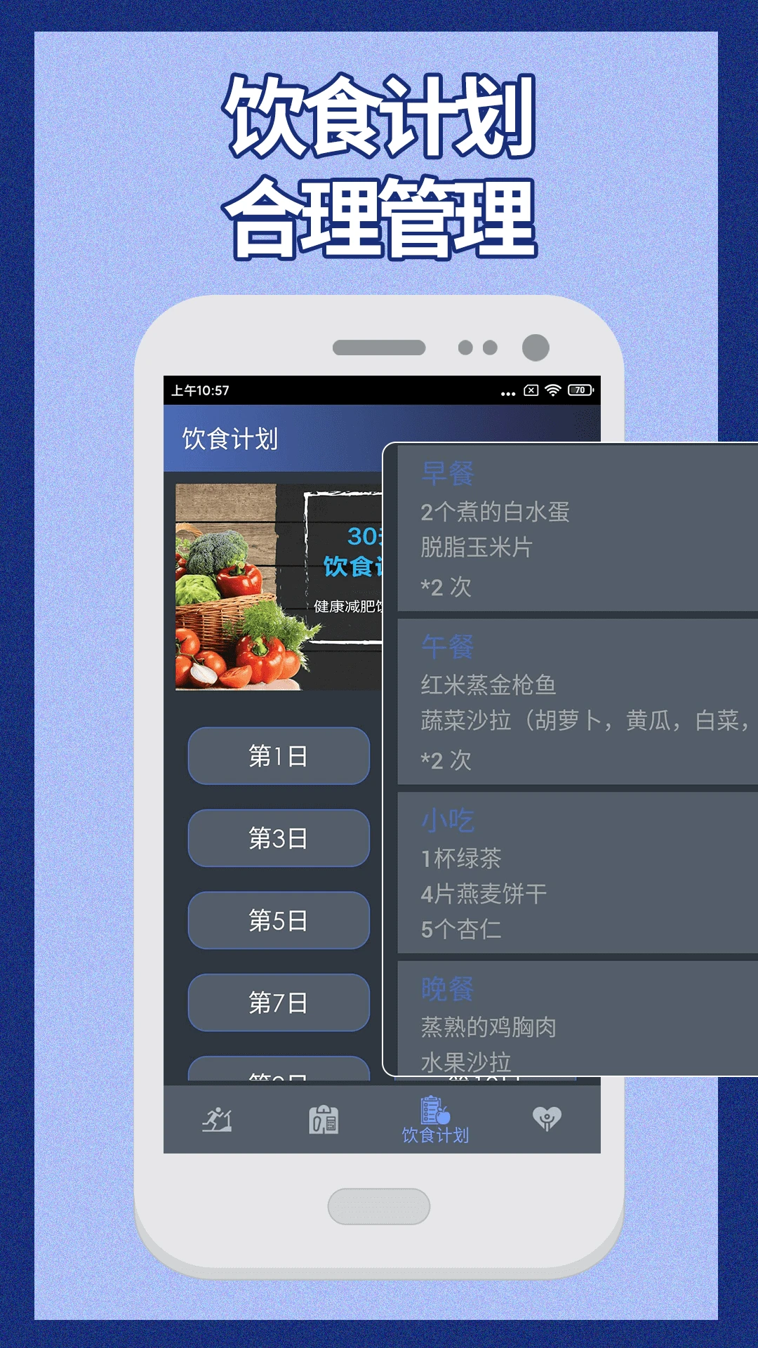健身宝典截图