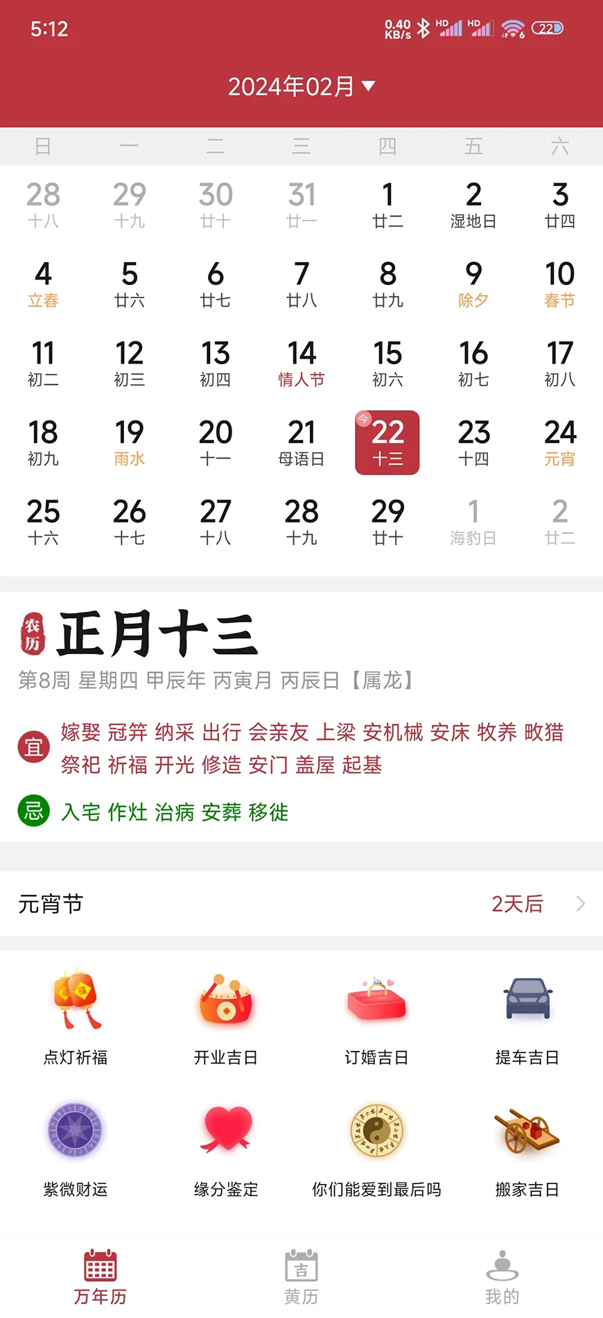 正版老黄历截图