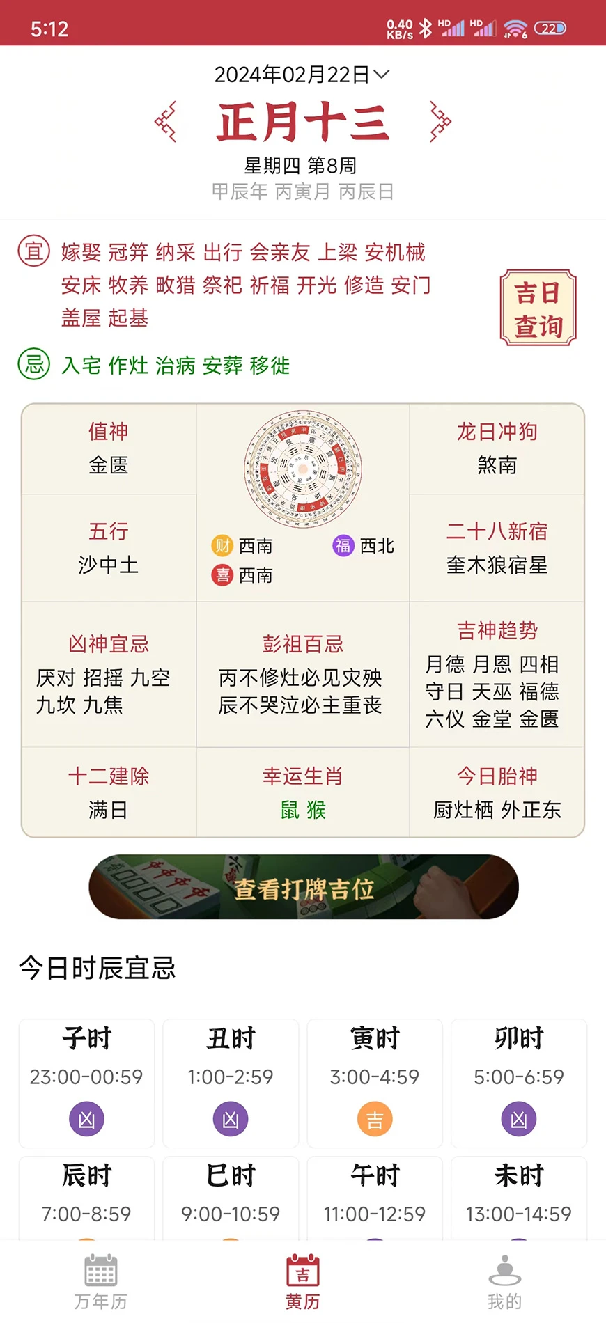 正版老黄历截图