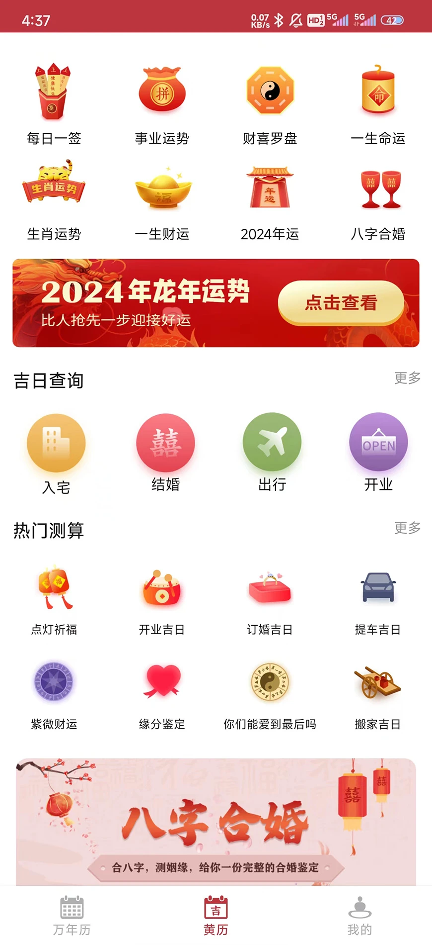 正版老黄历截图
