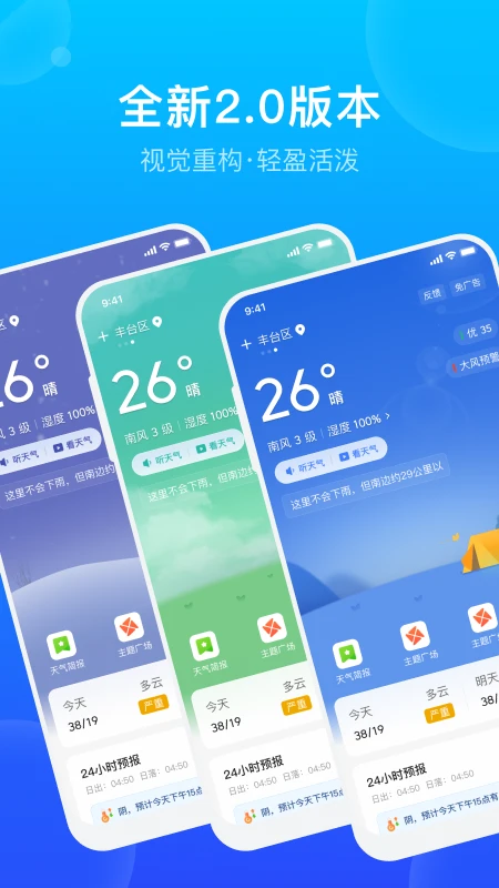 手机天气预报截图