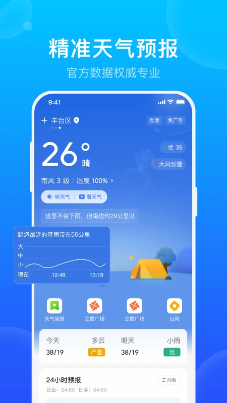手机天气预报截图