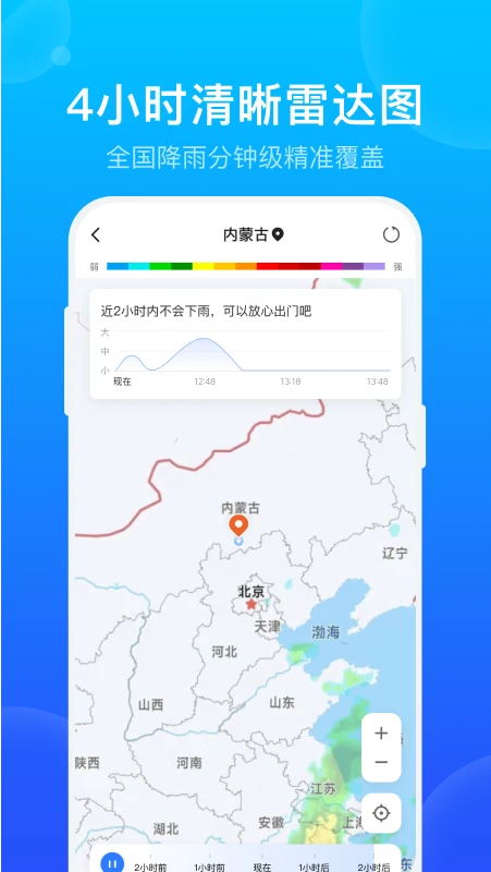 手机天气预报截图