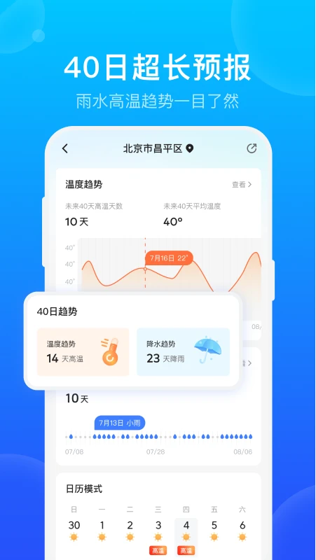 手机天气预报截图