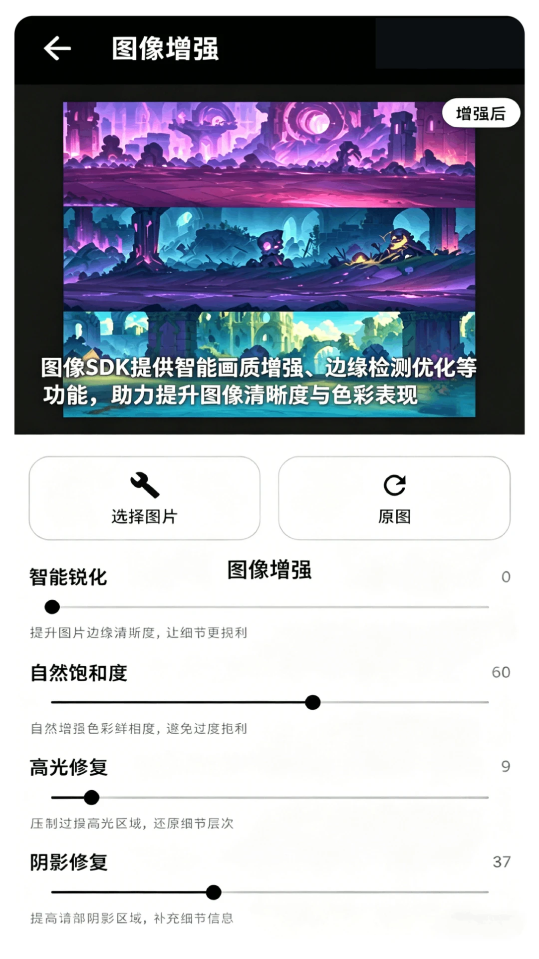 画质助手Lite截图